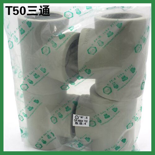 灰色PPR三通自来水管三通20 25 32 40 50 63 75 90110ppr管件大全