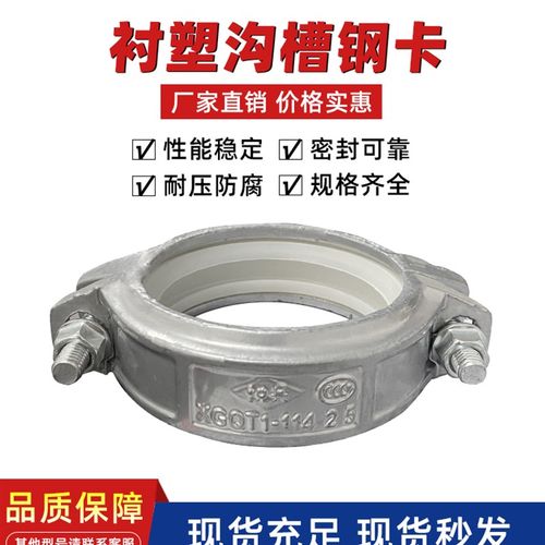 银色衬塑沟槽钢卡衬塑管配件给水配件自来水国标耐高温接头抱箍