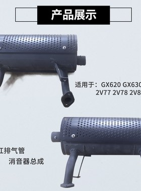双缸汽油机配件2V80适用于本田 GX620GX630GX690消声器2V78排气管