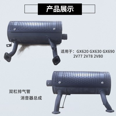 双缸汽油机配件2V80适用于本田 GX620GX630GX690消声器2V78排气管