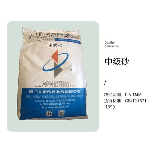 标准砂 ISO标准砂 中极砂 粉煤灰专用砂 灌砂法专用砂 基准水泥