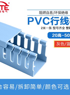 蓝色灰色行线槽50高-100高环保阻燃绝缘防弧PVC塑料60宽 整箱发货