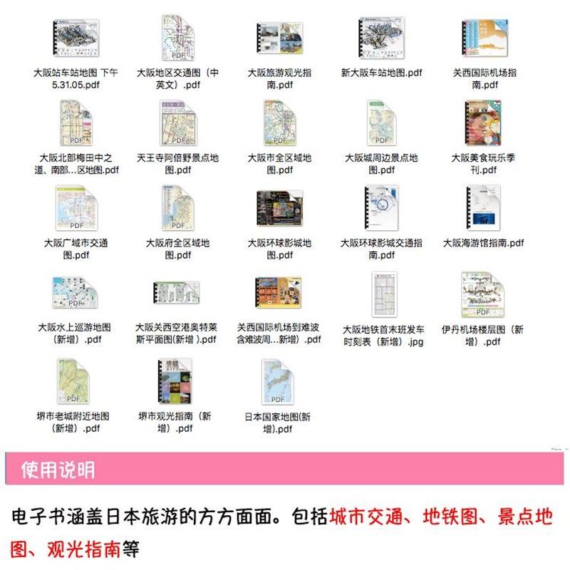 日本大阪旅游中文地图攻略自由行交通景点旅行指南电子版美食地铁