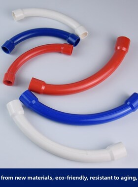 Pvc16 20电气套管大弯曲电线管90度弯头电线管新月弯16/20红色和