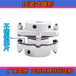 编码器旋转连轴器弹性键槽电机连接套蝶形顶针弹性铝合金膜联轴器