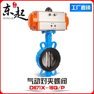 100 气动蝶阀D671X 200 阀门不锈钢DN50 150 300 16Q对夹式