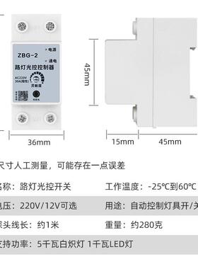 路灯光控开关220V门头灯招牌灯全自动智能感应控制器监视器天黑开