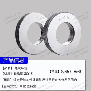 量规通止规 LH左牙 1.25 1.5 M53 公制螺纹环规M53.5