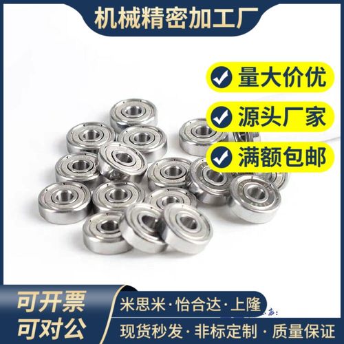 米思米深沟滚珠轴承 C-B6700ZZ B6701ZZ B6702ZZ B6703ZZ B6704ZZ