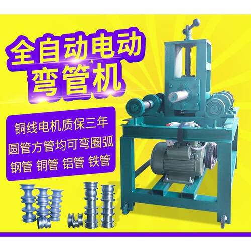 弯管机电动半自动不锈钢大棚圆管方管铁管全自动弯管机自动