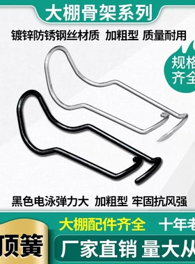 包邮压顶簧钢丝夹加粗卡簧钢管卡扣顶弹簧园艺温室大棚配件热浸镀