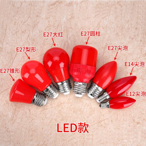 led红色灯泡e27螺口e14e12小球泡财神灯供佛电子蜡烛长明灯神台灯