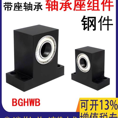 T型带座轴承双轴承座组件BGHWB BGHWFB BGHWTB6005ZZ-30 40-50 80