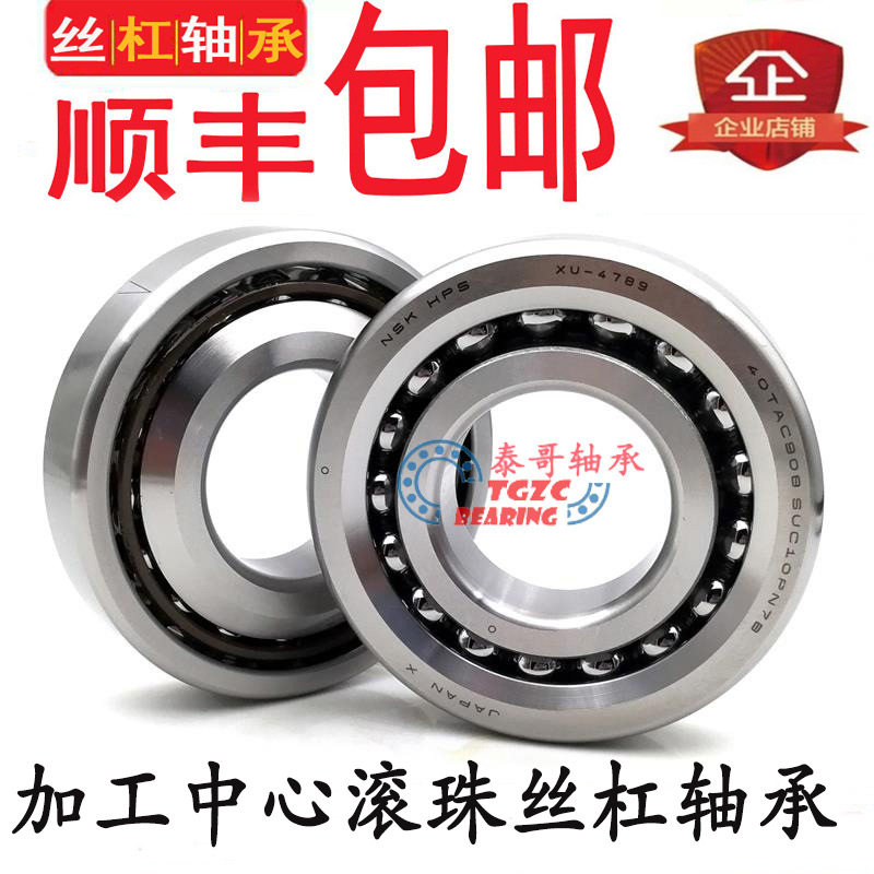 原装进口NSK高速滚珠丝杠配对角接触轴承760201 760202 TN P4 DB