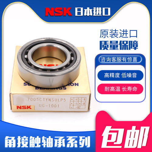 进口NSK 7210 7211 7212 7213 7214 CTYNSULP4主轴高速角接触轴承
