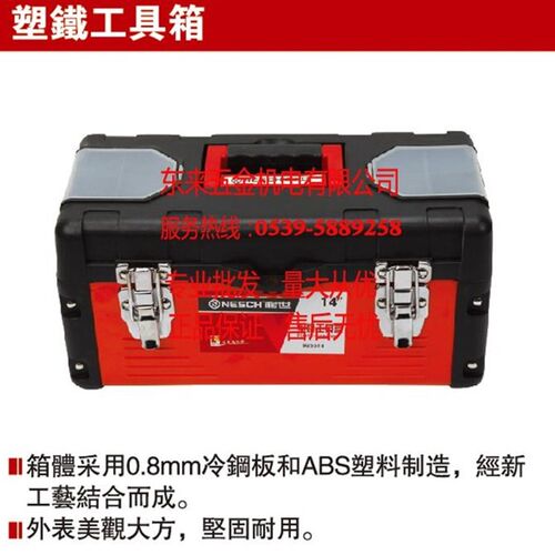 耐世工具箱 塑铁工具箱 14/17/19/21寸工具箱  926614/17/19/21