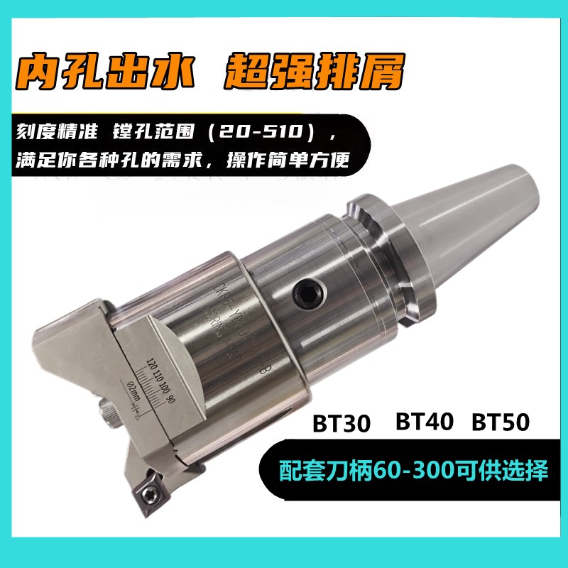 可调式 镗头 锯齿款升级版YBH双刃粗镗刀 加工中心镗刀BT40镗孔刀