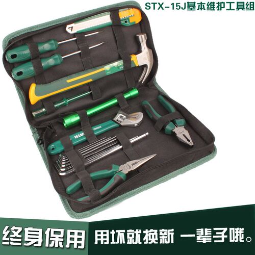 Aililex 15件五金维修组合工具套装 设备维护工具组STX-15J