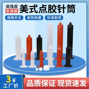 美式 55cc工业针桶活塞后盖阻流 点胶针筒点胶机胶筒打胶3