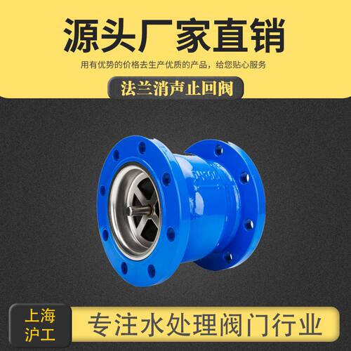 法兰消声止回阀H41X不锈钢芯沪工静音水泵消防单向逆止阀门立卧式