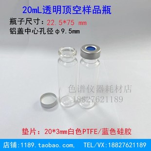 20mL钳口顶空样品瓶开孔铝盖瓶盖瓶垫硅胶隔垫色谱进样瓶安捷伦