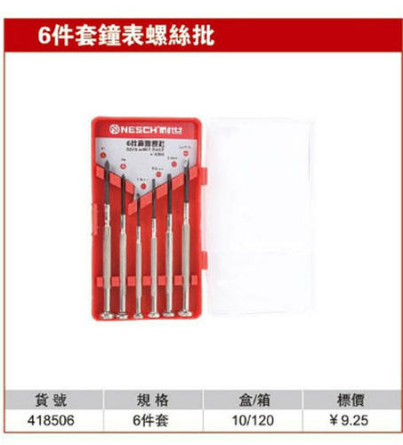 耐世螺丝刀套装 6件套 钟表螺丝批 螺丝刀子 修表工具 418506
