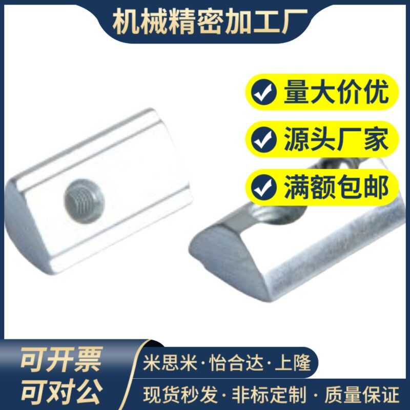 替代铝型材专用配件 45型材 弹珠螺母 AHK21-4510-M5 M6 M8怡和达