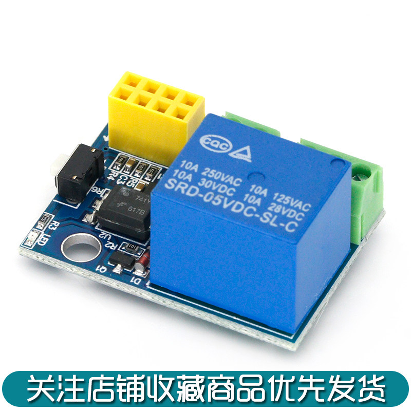 WIFI智能插座家居手机远程控制无线继电器开关模块 兼容Arduino