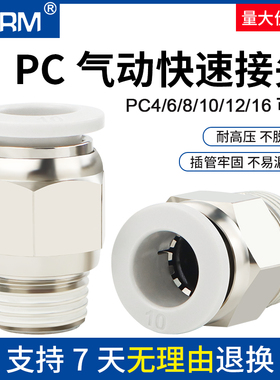 气动气管快速接头PC8-02 PC4-M5快插PC6-01螺纹直通PC10-03 12 16