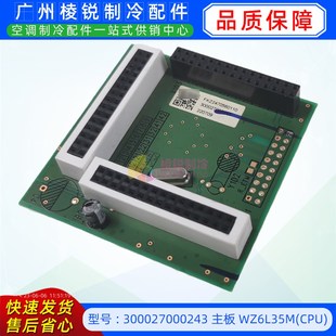 300027000243主板WZ6L35M 芯片主板适用格力空调多联机控制板 CPU