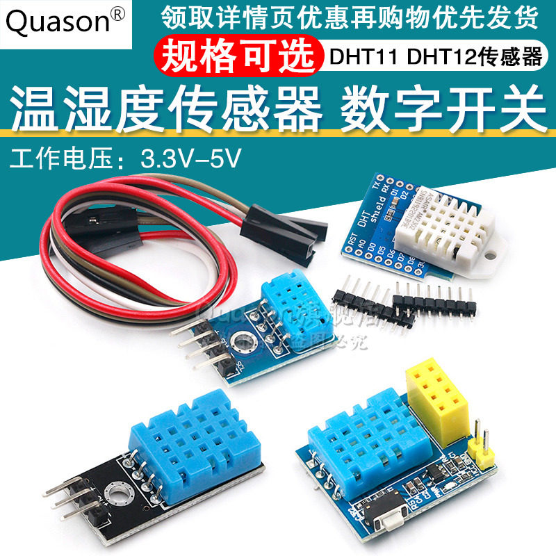 DHT11 湿度模块 DHT22温湿度模块 传感器 数字开关 电子积木模块