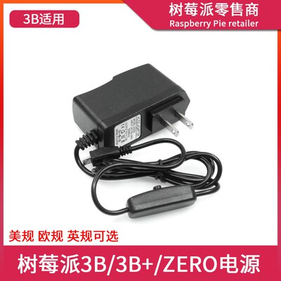 适用树莓派Zero w/3B+ 5V2.5A micro usb电源线美标欧标带开关
