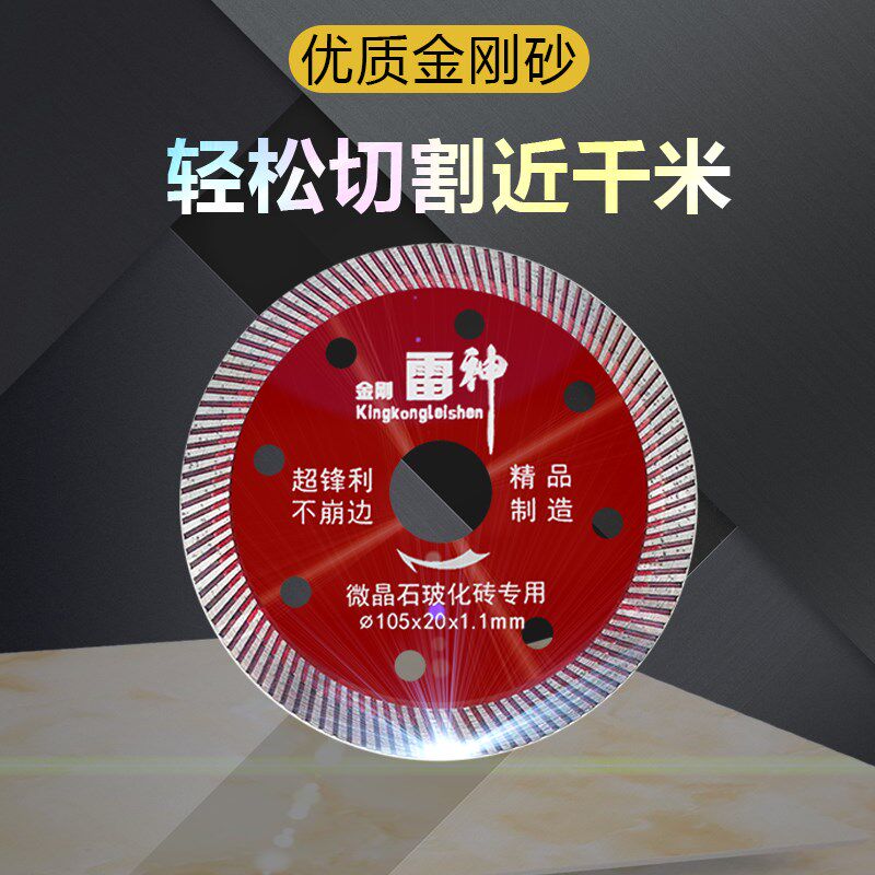 雷神瓷砖锯片瓷砖切割片干切专用金刚石干切不崩边玻化砖地砖超薄