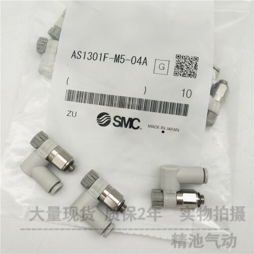 SMC型速度节流阀AS2301F-01-04SA/01-06SA/01-08SA万向调节控制阀