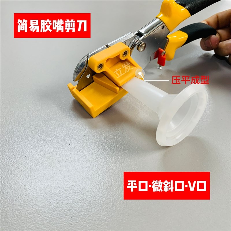 胶嘴剪刀胶头专用钳制作工具打胶玻璃胶结构胶通用枪嘴神器图片