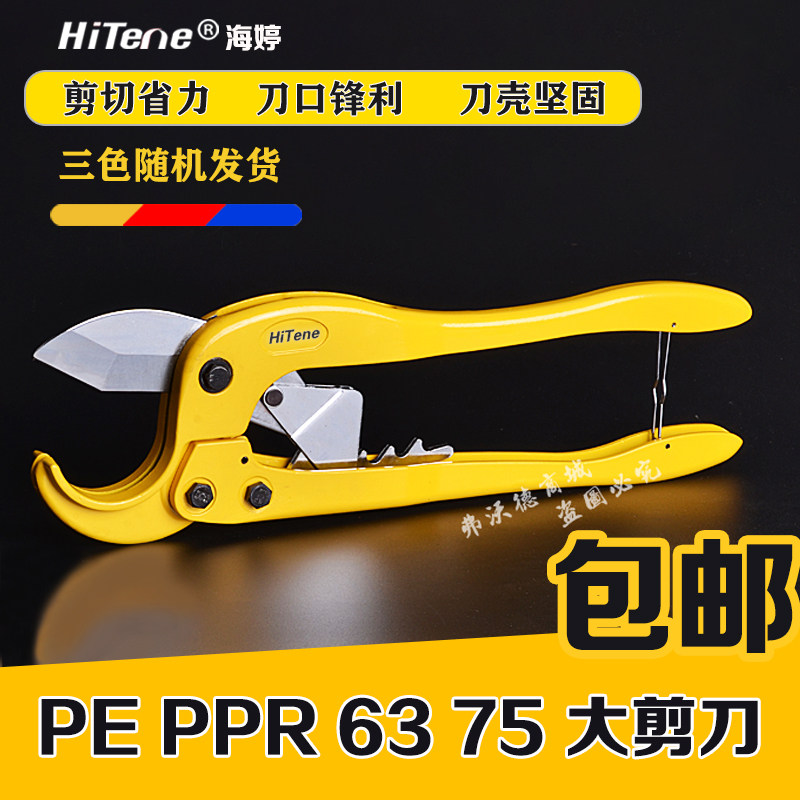 PPR75大剪刀卡压式自动割刀大口径PE剪20-63单手管刀塑料水管剪刀图片