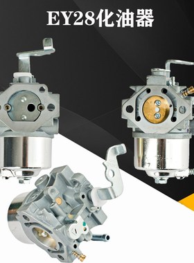 罗宾斯巴鲁汽油机微耕机EH12 EY20EY28冲击夯打夯机RGX2400化油器