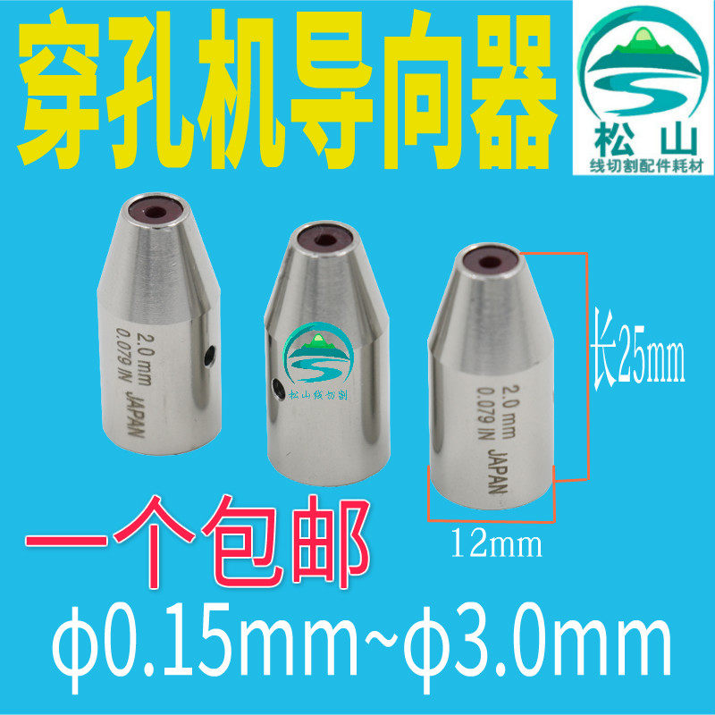 穿孔机导向器金马宝玛鑫赢12*25打孔机配件红宝石眼模膜0.15-3.0