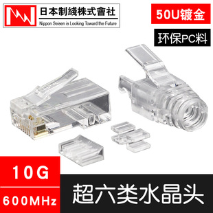 日线超六类非屏蔽水晶头RJ45电脑网线连接头网络镀金三叉万兆10G