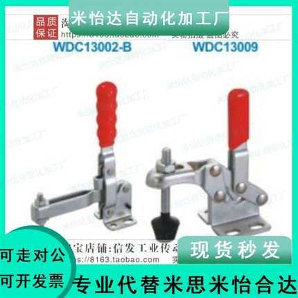 WDC13009 WDC101-E 垂直压紧式法兰底座快速夹钳/怡合达品质