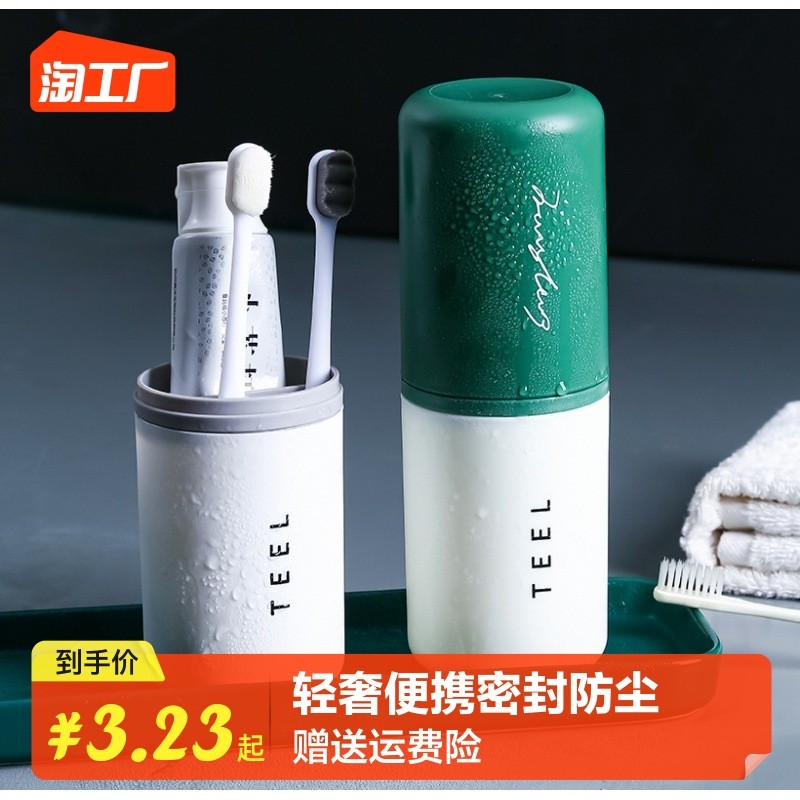 旅行洗漱牙刷收纳盒漱口杯可携式牙具刷牙杯子套装旅游用品学生宿,纺织面料/辅料/配套,服装加工设备,淘宝优惠券,粉丝福利购,淘宝优惠卷