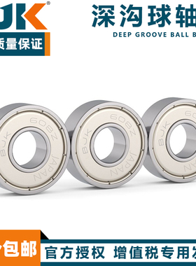 日本进口BJK微型小轴承692 693 694 695 696Z 697Z 698Z 699 ZZ