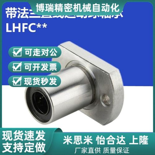 两面切割法兰型直线轴承 LHFC6 8 10 12 13 16 20 25 30 35 40 50