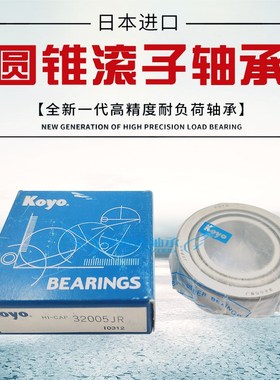 KOYO轴承32920 32921 32922 32924 32926 32928 32930 32932JR