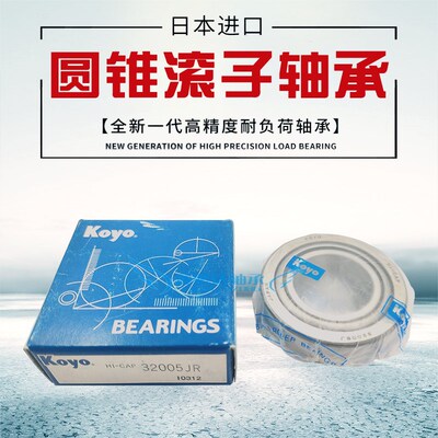 KOYO轴承32920 32921 32922 32924 32926 32928 32930 32932JR