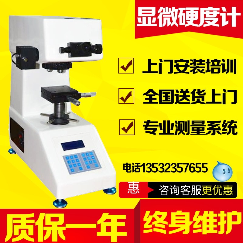 HV-1000显微硬度计 数显维氏硬度计 铝材铜片不锈钢带硬度计