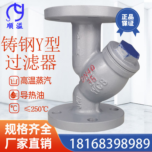 Y型铸钢法兰过滤器WCB碳钢高温蒸汽双网DN40 50 80 100 150GL41H