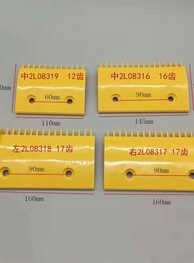 LG梳齿板星玛梳齿板扶梯梳齿板2L08316/2L08317/2L08318/2L08319