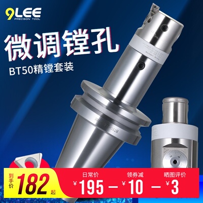进口微调精镗刀头BT50精镗刀套装数控cnc镗孔刀具刀柄搪孔20-203