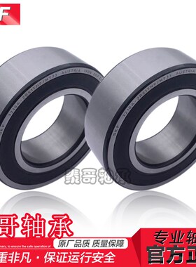 SKF进口轴承3201 3202 3203 3204 5200 5201 5203 5204 5205 BTNG